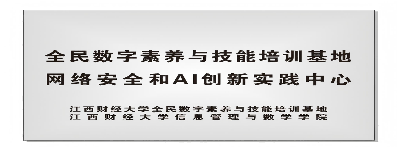 喜讯 | 校企携手共进，助力数字人才培养 —— 江西财大与安极信息深化校企合作